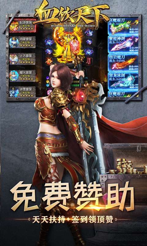 血饮天下(0元全屏爆充)1