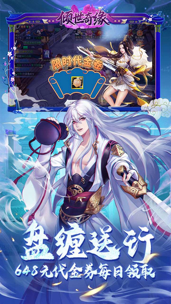 倾世奇缘（0.1折风起江湖）3