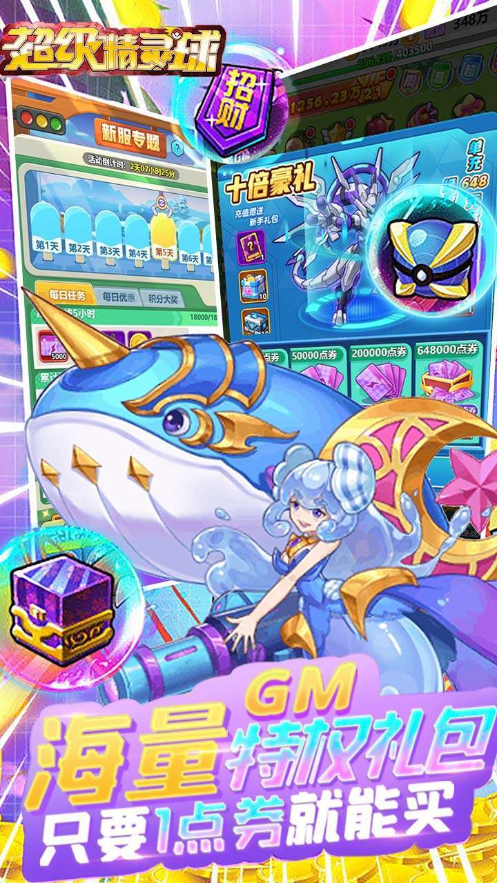 超级精灵球(BT零氪无限刷充)2