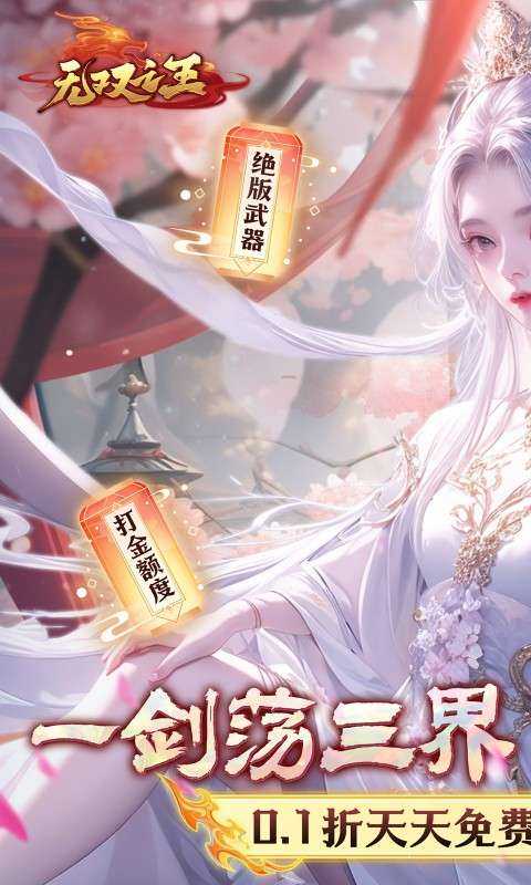 无双之王(0.1折无限打金版)0