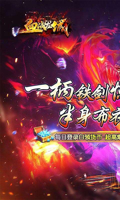 血战龙城(神宠超爆版)0