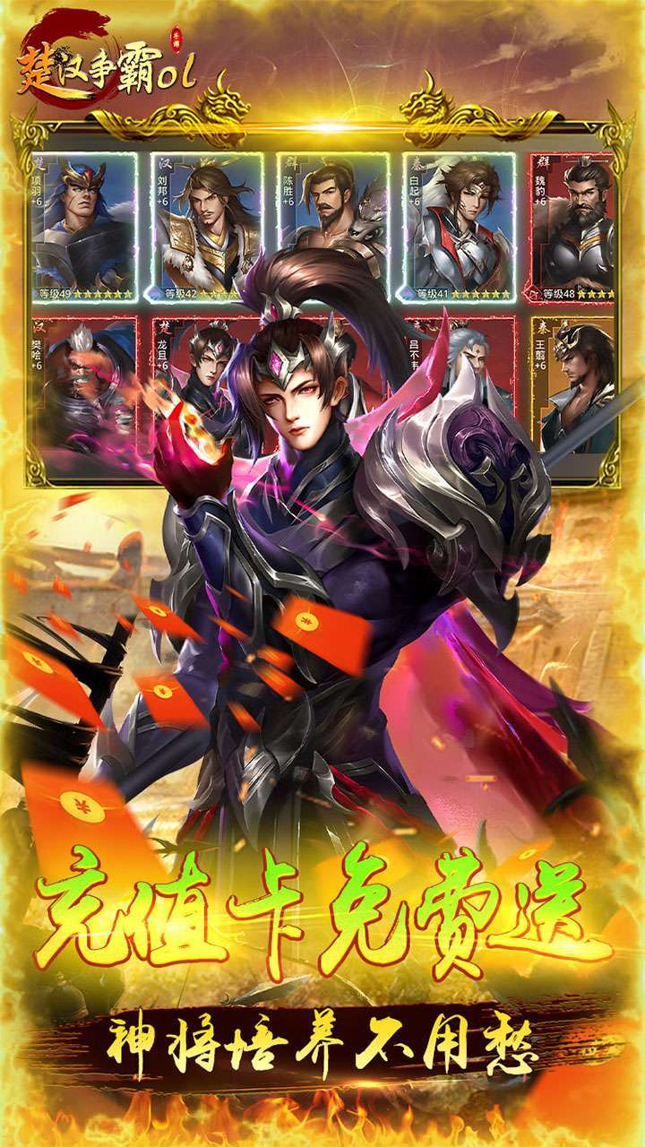 楚汉争霸OL手游(0.1折无限充)2