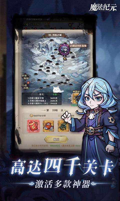 魔法纪元(福利版)4