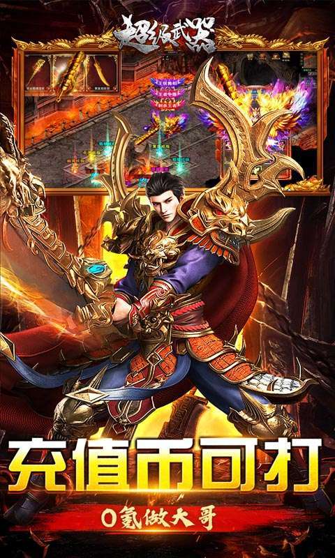 超级武器(狂暴爽服送充)3