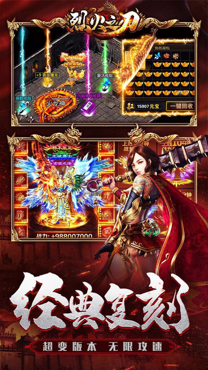 烈火之刃(BT送充爆亿刀)2