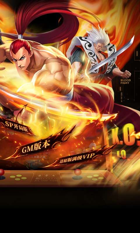 拳魂觉醒(GM满星SP)1