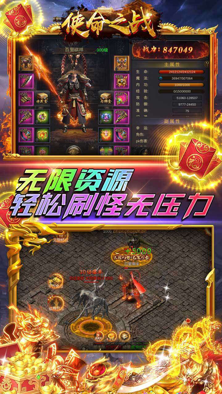 使命之战(无限打金)4