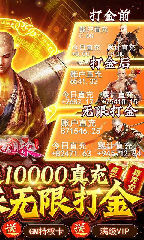 九界伏魔录-送GM无限充1