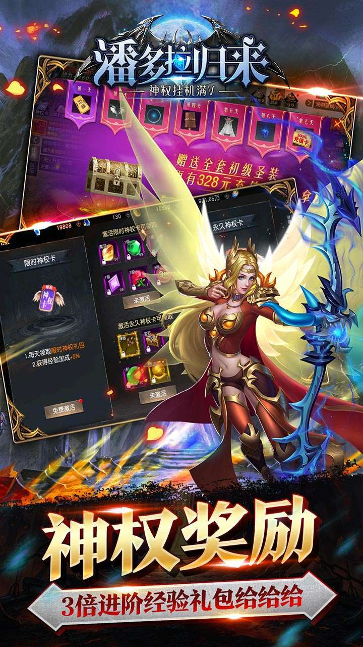 潘多拉归来(神权挂机满V)3