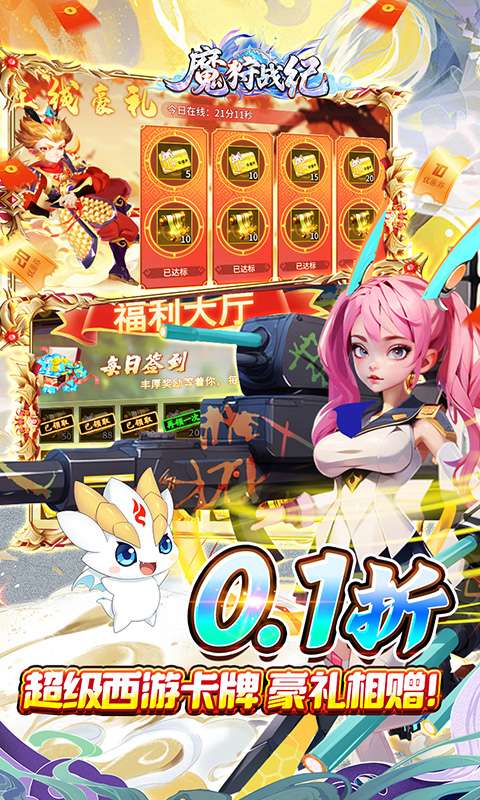 魔狩战纪(0.1折西游送充)2