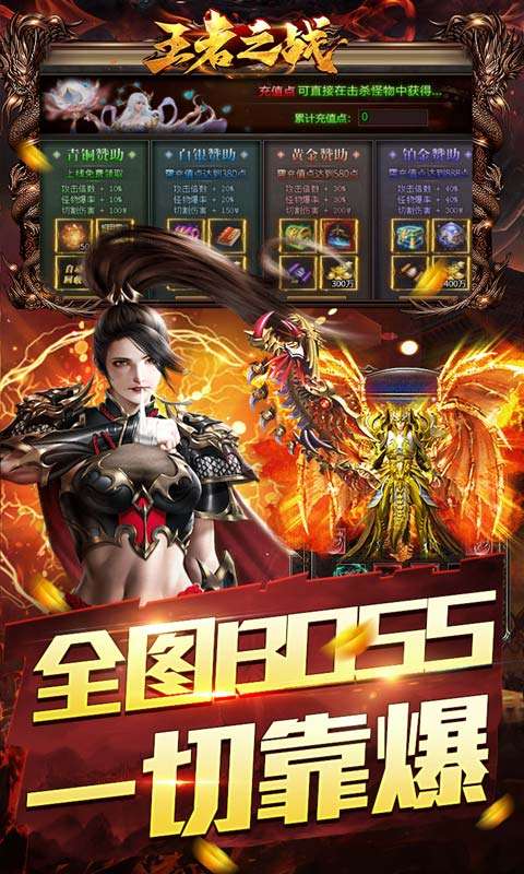 王者之战（保值回收豪送礼）3