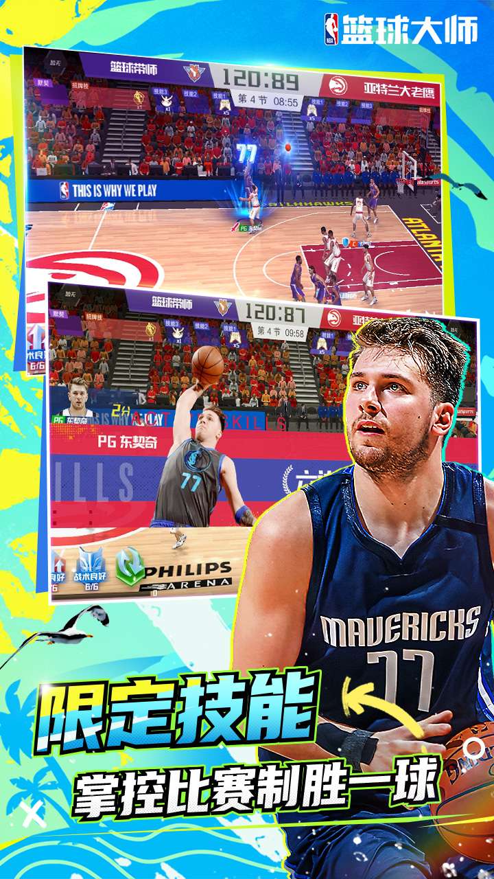 美职篮篮球大师(NBA篮球大师)1