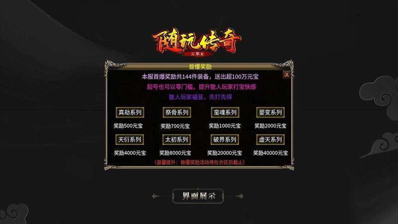 随玩传奇微变盒子1