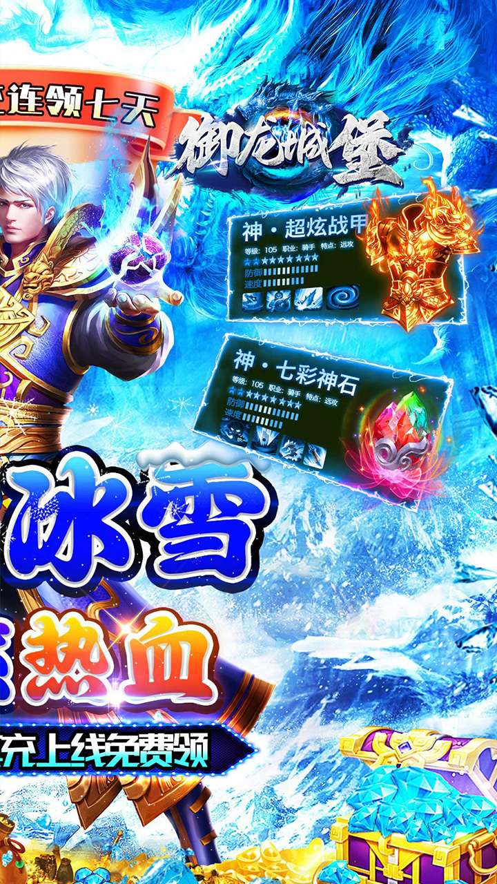 御龙城堡（冰雪传奇福利版）1