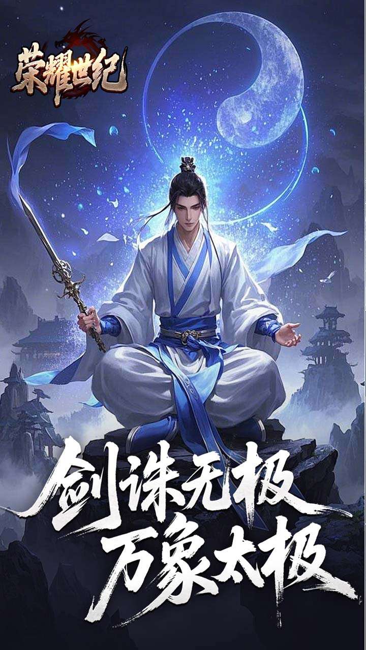 荣耀世纪（逆杀战破爆爆爆）1