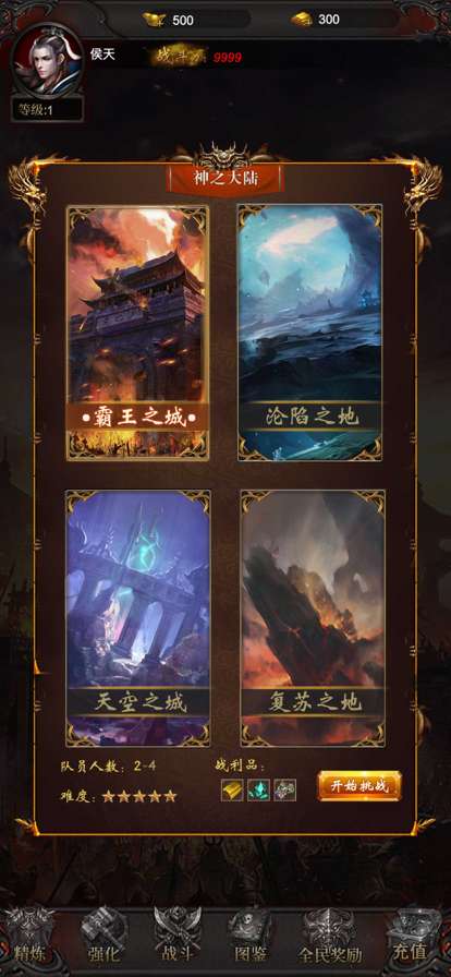 混沌吸血版ios版0