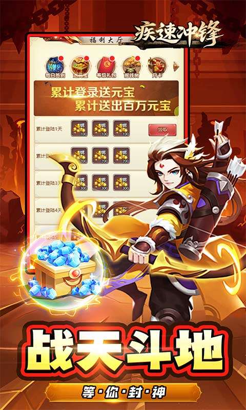 疾速冲锋(刑天战神0.05折)4