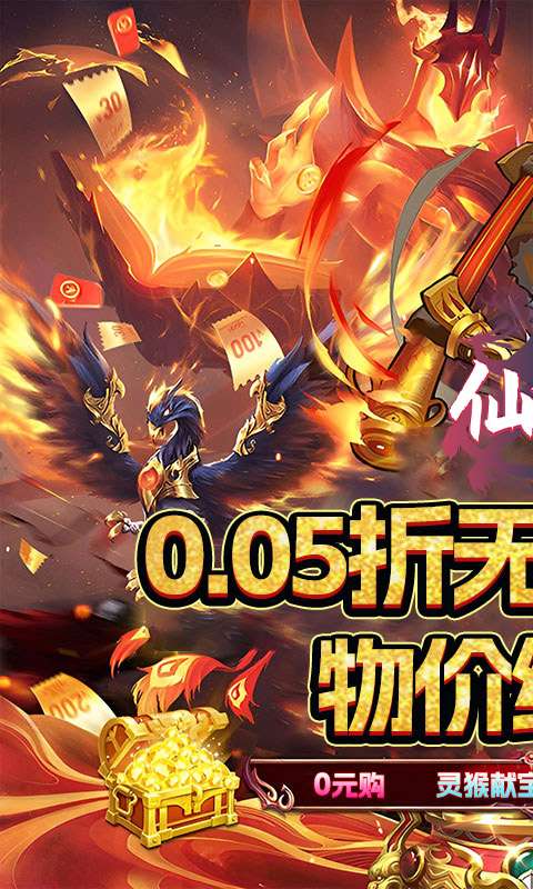 仙迹(0.05折传说变异宠)0