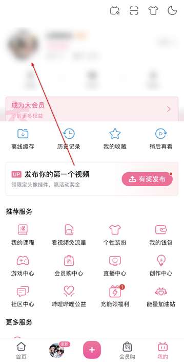 哔哩哔哩怎么设置空间-哔哩哔哩设置空间的方法