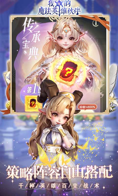 我的魔法英雄伙伴(0.1折闯关送满星神将)1