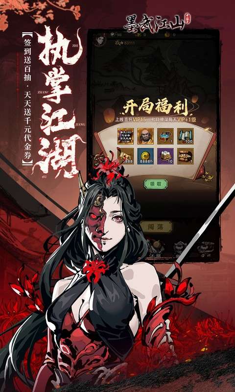 墨武江山(0.05折送v15免费版)2