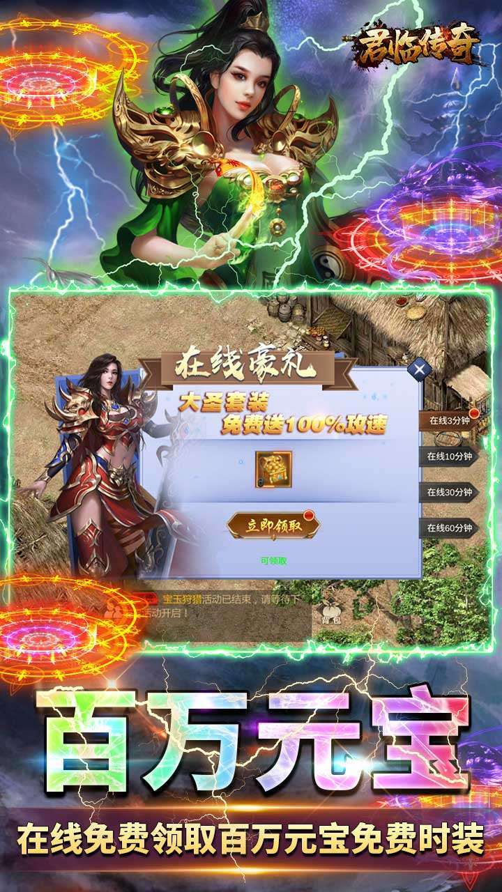 君临传奇(登录送满V)4