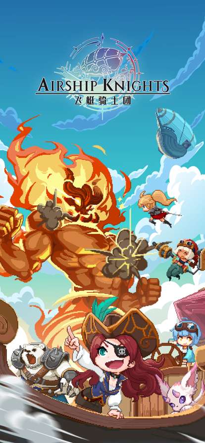 飞艇骑士团: Airship Knightsios版0
