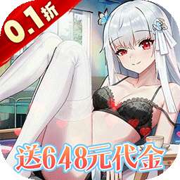 女神幻想（0.1折免费版）