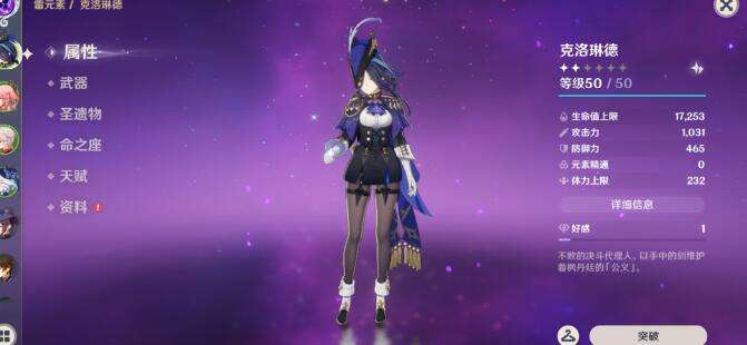 原神克洛琳德叠攻击和生命哪个好，克洛琳德叠攻击和生命对比建议