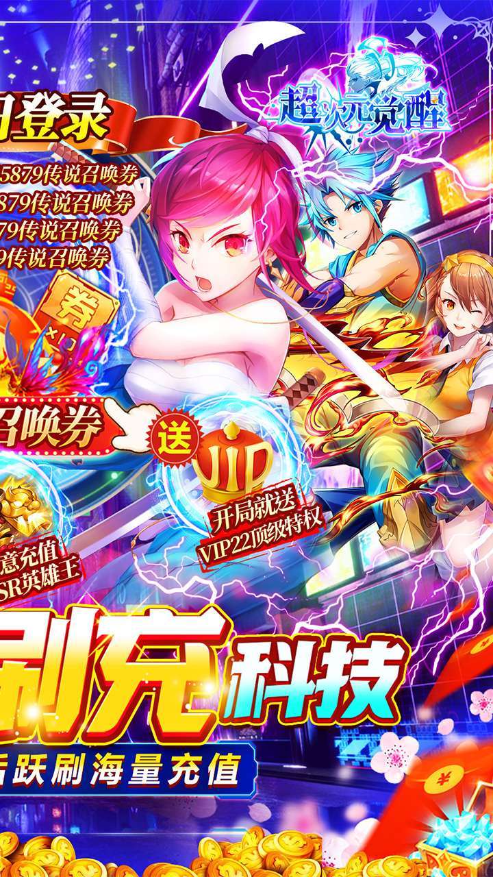 超次元觉醒(BTGM无限刷充)1