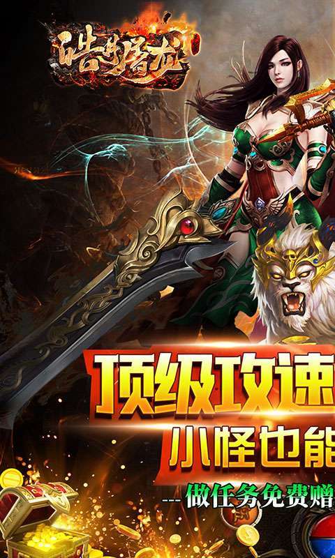 皓月屠龙-倍攻神器0