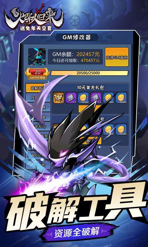 火柴人归来-删档内测2