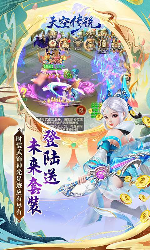 天空传说手游（送未来套装）2