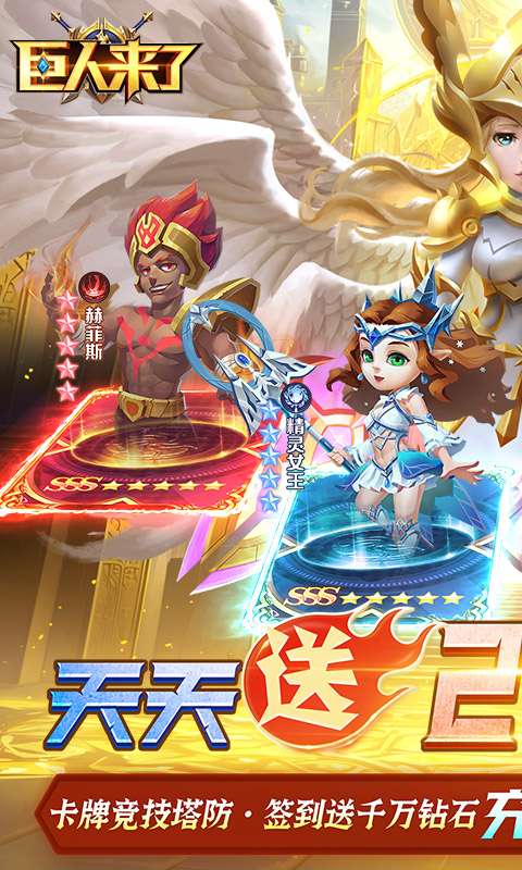 巨人来了(0.1折百亿补贴免费版)0