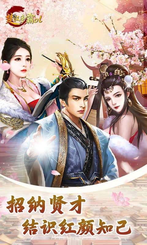 楚汉争霸OL手游(0.1折)0