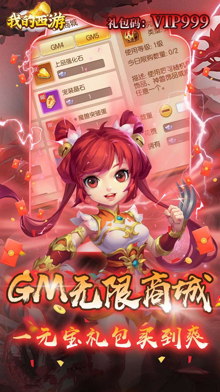 我的西游(0.1折激爽版)2