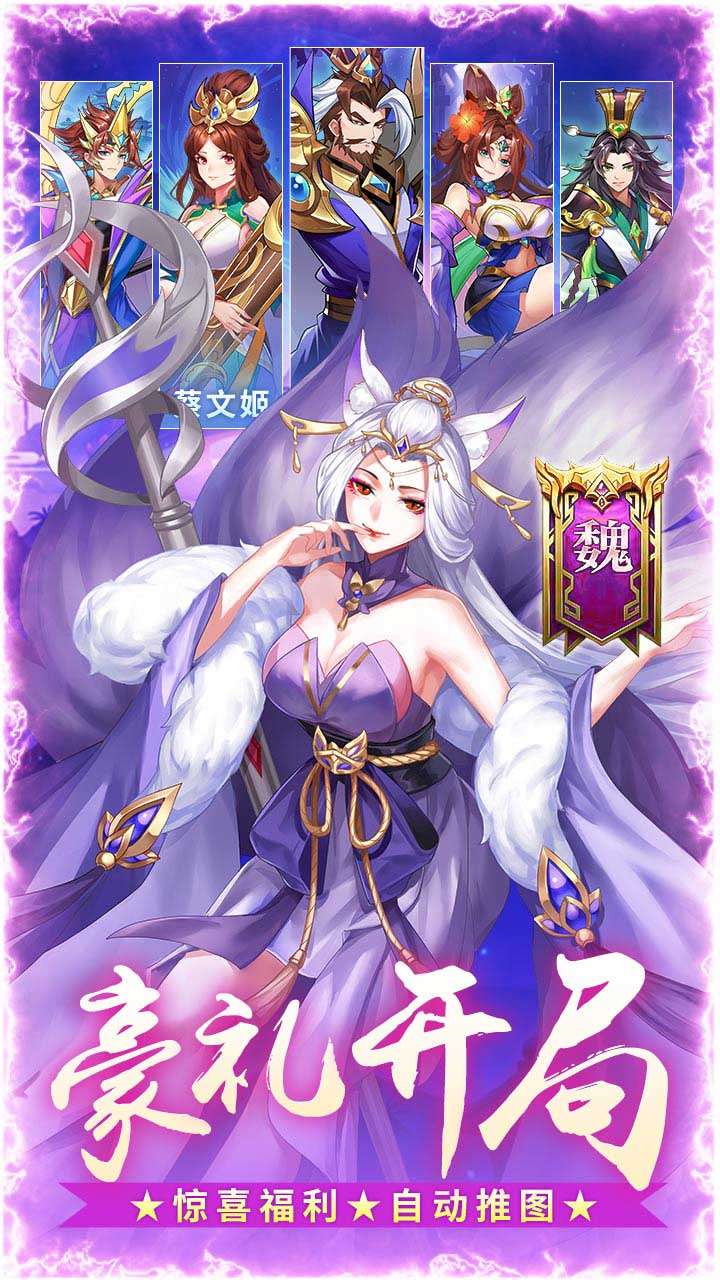 Q卡三国(0.1幻神每日送648)2