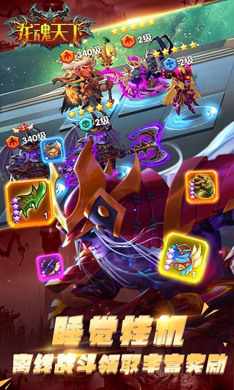 龙魂天下(免费刷充版)2
