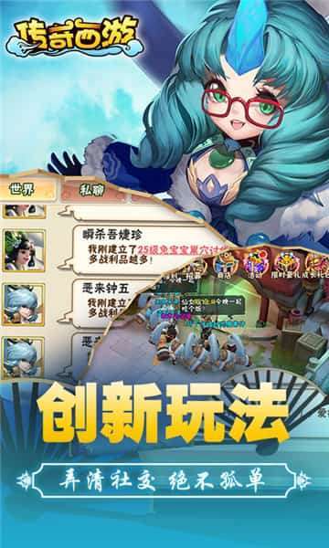 传奇西游满V版4