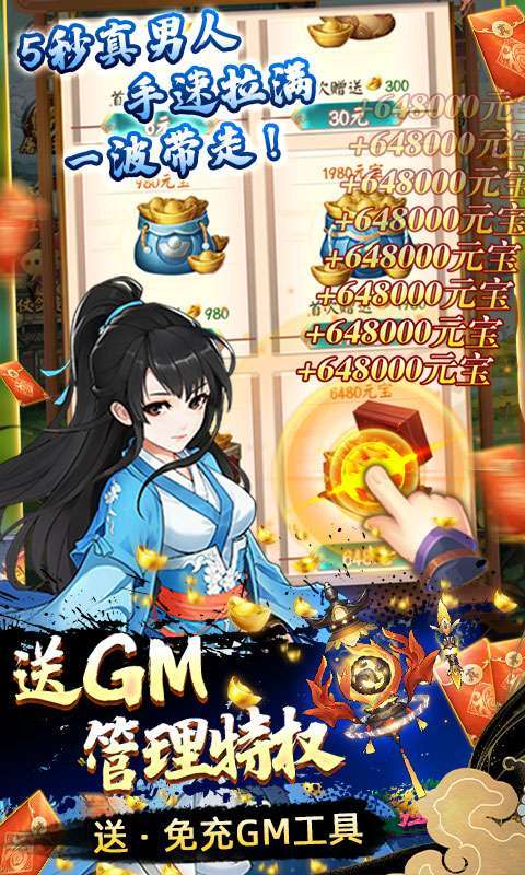 剑与江山(GM直充科技)2