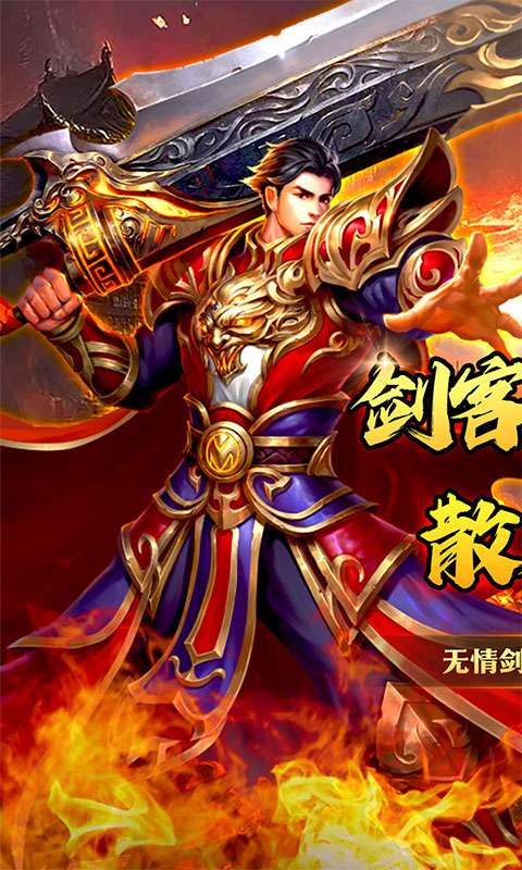 战神新世纪(剑客暴走专属)0