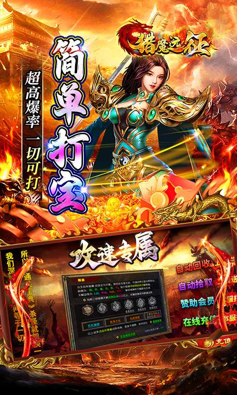 猎魔远征(零充攻速专属)3