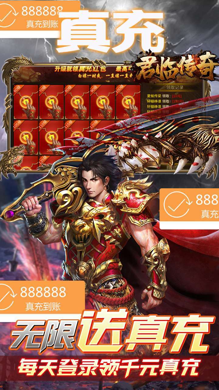 君临传奇(送VIP送红包)2