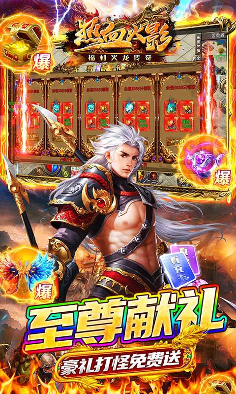 热血火影(福利火龙传奇)2