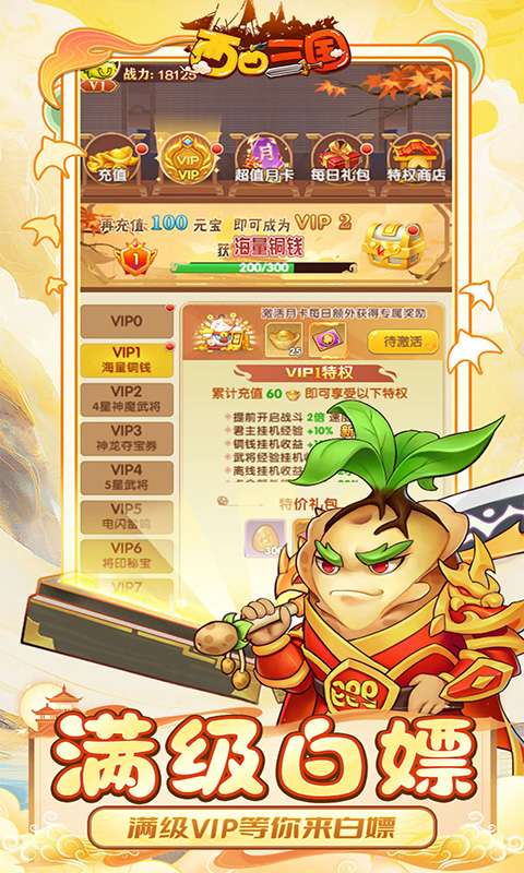 西西三国(0.1折送10星魔赵云)2