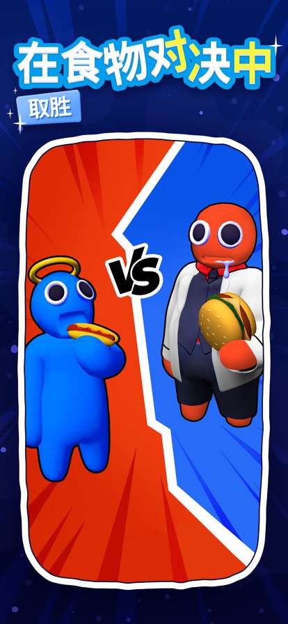 大胃王英雄: 点击食物游戏ios版2