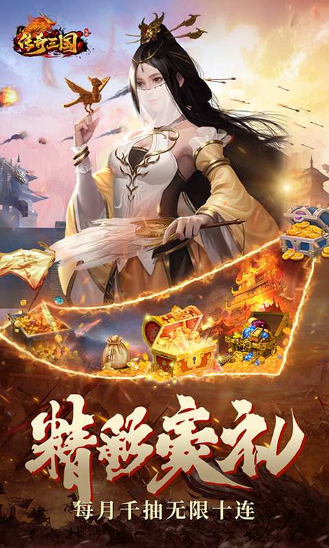 传奇三国(0.1折谋定天下)4