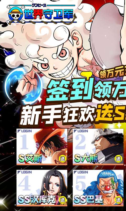 世界守卫军(代金高返服)0