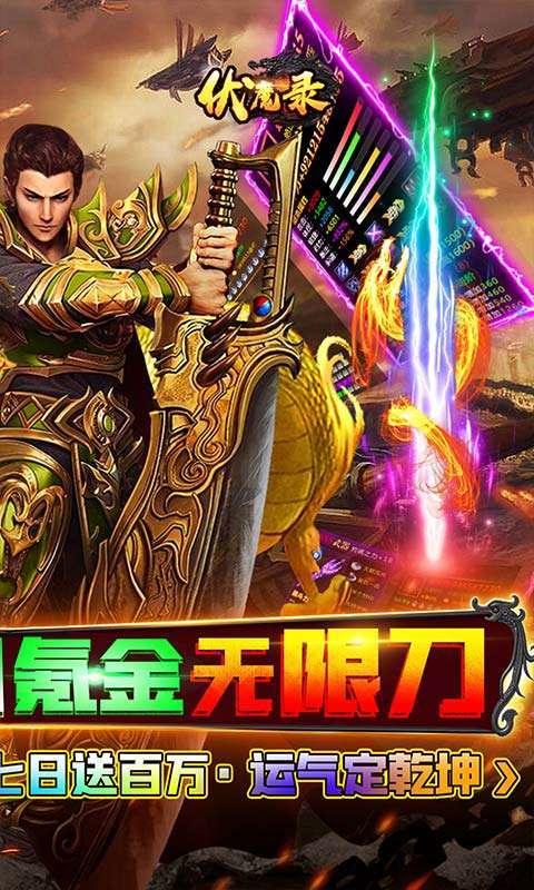 伏魔录(免充0氪无限刀)1