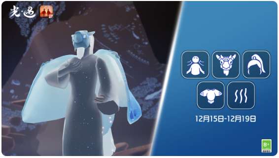 2022年12月15日 光遇本周旅行先祖到临预告